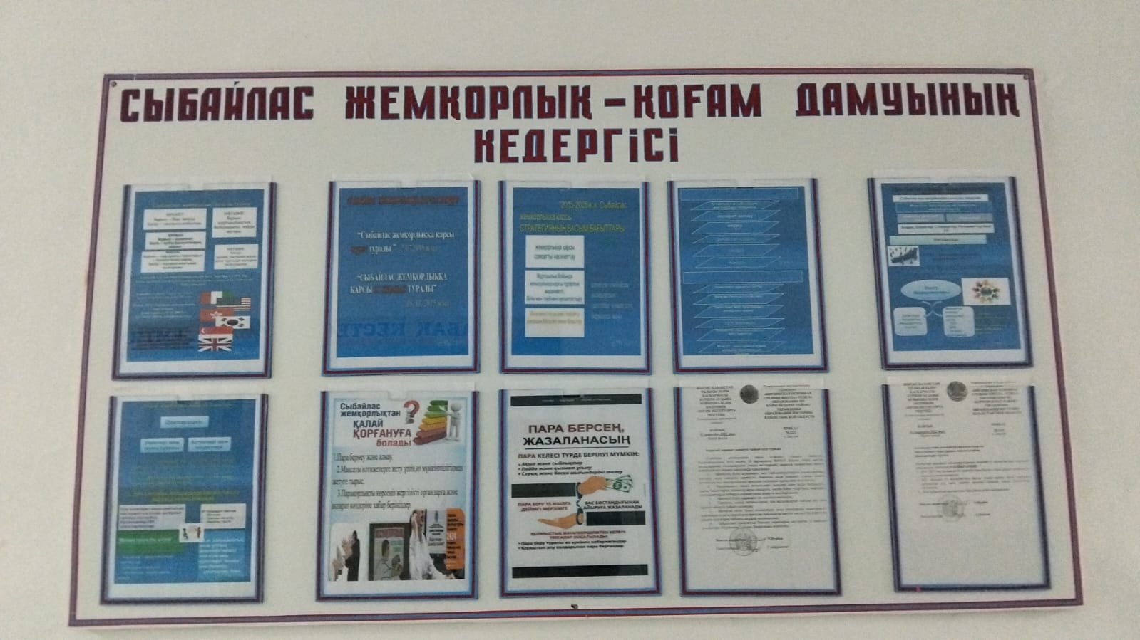 Сыбайлас жемқорлық стенді